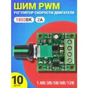ШИМ PWM регулятор скорости двигателя GSMIN 1803BK 1.8В, 3В. 5В, 6В, 12В, 2A, 10шт (Зеленый) зеленый