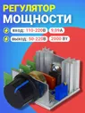 Регулятор мощности, напряжения переменного тока GSMIN AK76 (220В, 50-220В, 2000W) диммер (Зеленый) в Москве